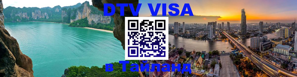 Цены на DTV визу в Таиланд — пакеты услуг, достаточно даже паспорта - Гавана 